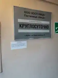 Ница - 12