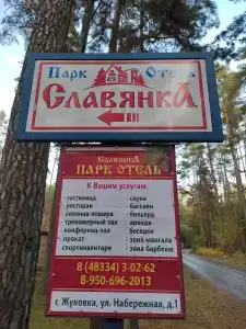 Славянка - 18