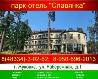 Славянка - 12