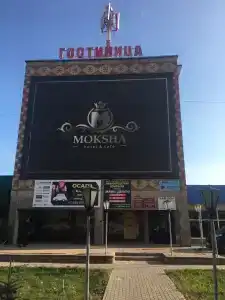Мокша - 3
