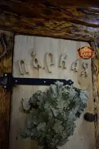 Царь Баня - 23