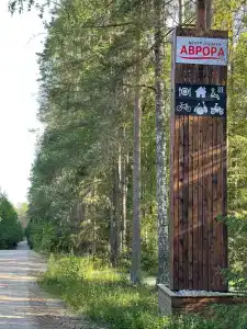 Аврора База отдыха - 13