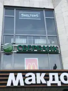 ShelterS Тульская - 11