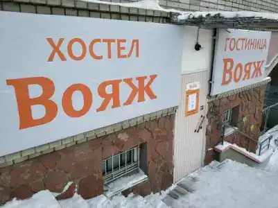 Вояж - 3