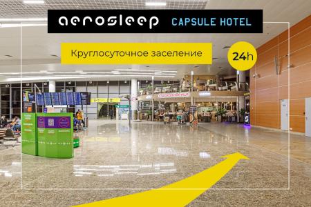 Aerosleep Terminal D-общая зона - 3