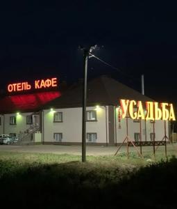 Усадьба - 4
