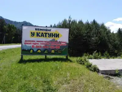 Кемпинг у Катуни - 1