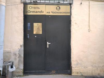 Орман на Чайковского - 4