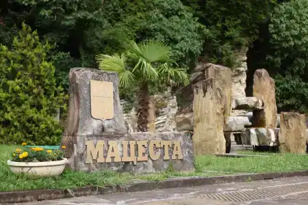 Мацеста - 13