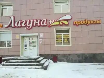 Лагуна - 7