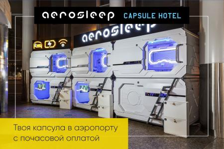 Aerosleep Terminal D-общая зона - 2