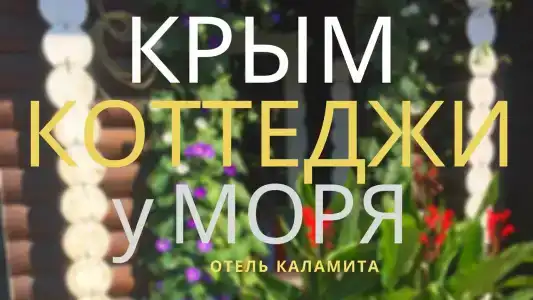 Чаривна Каламита - 57