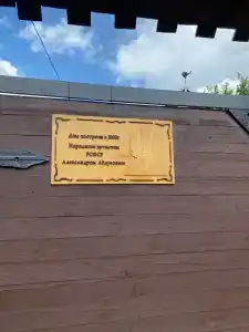 Артель Валдайских Мастеров - 9