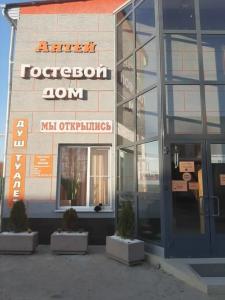Антей - 0