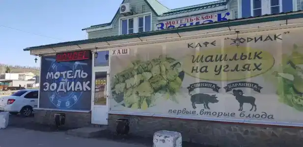 Зодиак - 22