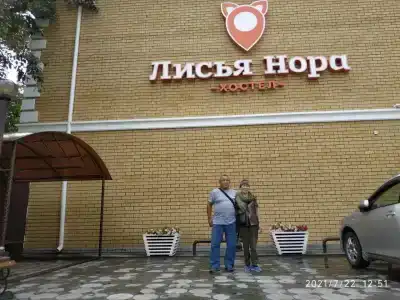 Лисья Нора - 78