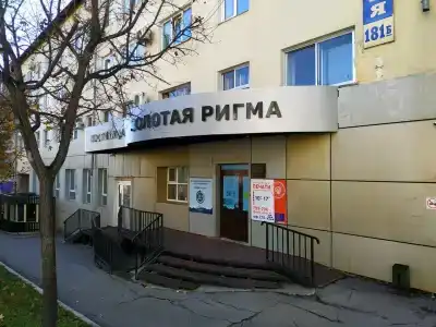 Золотая Ригма - 0