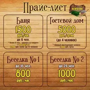 База отдыха - 4