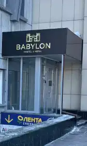 Вавилон - 0