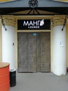 Манго - 47