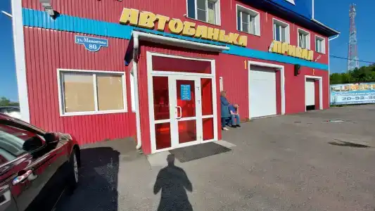 Автобанька Привал - 13