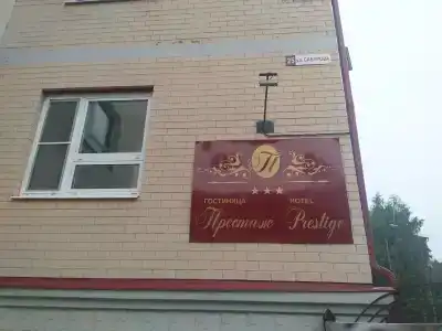 Престиж - 12