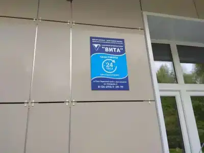 Вита - 10