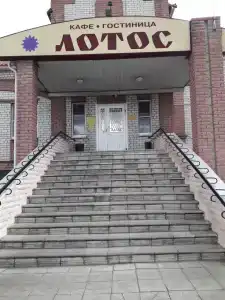 Лотос - 0