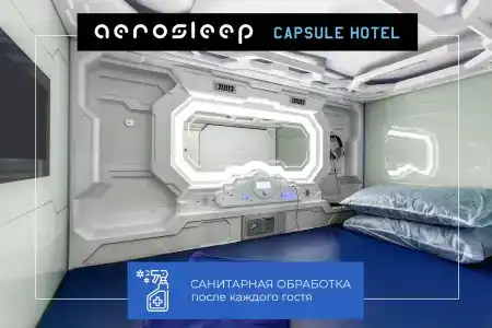 aerosleep Terminal A-зона внутренних вылетов - 15