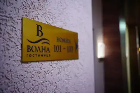 Волна - 4