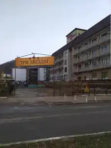 Три Звезды - 7