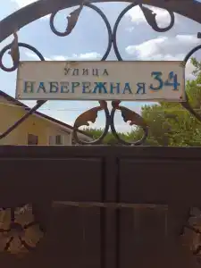 Гостеприимный двор на Набережной - 5