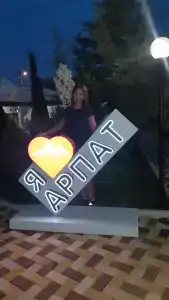 Арпат - 35