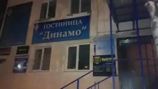 Динамо - 3