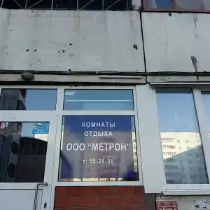 Комнаты отдыха Метрон - 4