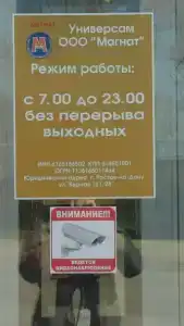 Магнат - 3