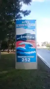 Анапа - 0