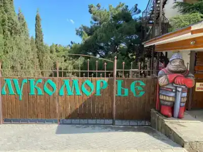 Лукоморье - 0