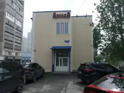 Аркада - 45