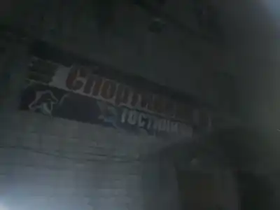 Спортивная гостиница - 2