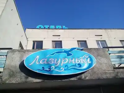 Лазурный - 0