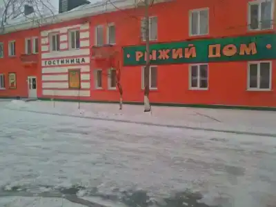Рыжий Дом - 45