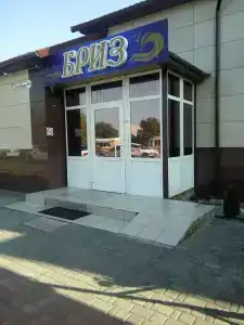 Бриз - 0