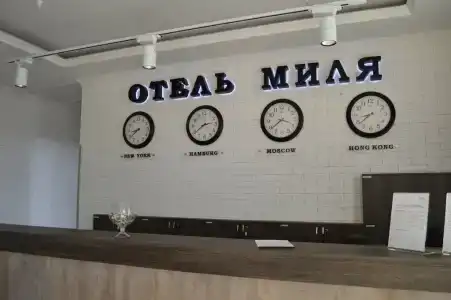 Миля - 18