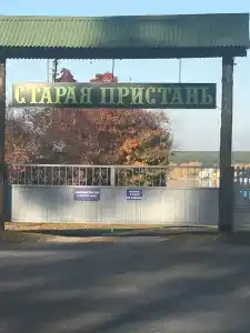 Старая пристань - 36