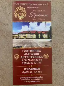 Престиж - 11