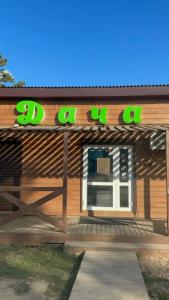 Dacha BaikalEco - 77