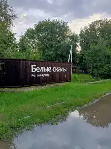 Белые скалы - 2