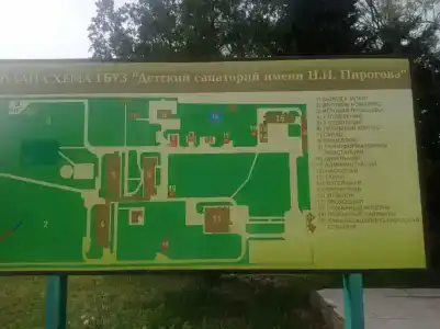 Детский санаторий имени Н.И. Пирогова - 12