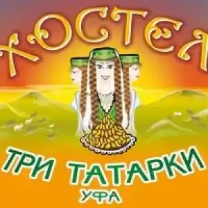 Три татарки - 2
